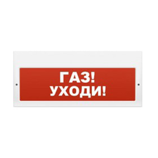 Табло Молния 12-З (Газ уходи) с сиреной
