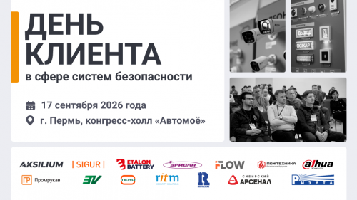 День клиента Пермь 2026