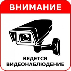 Табло световое Электротехника и автоматика ЛЮКС-12 "Внимание! Ведется видеонаблюдение"