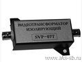 Фотография Видеотрансформатор изолирующий SVP-07T