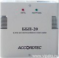 Блок бесперебойного питания AccordTec ББП-20