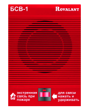 Блок связи вызывной БСВ-1