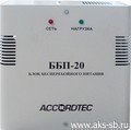Блок бесперебойного питания AccordTec ББП-20