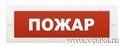 Фотография ОПОП 1-8 "ПОЖАР" 12в