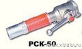 РСК-50 А