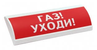 Табло светозвуковое СФЕРА Премиум 12-24В "Газ уходи"