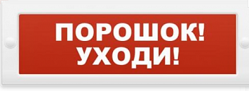 Табло световое Электротехника и автоматика Кристалл-24 "Порошок уходи"