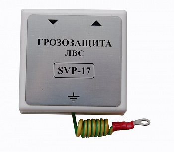 Устройство грозозащиты SVP-17