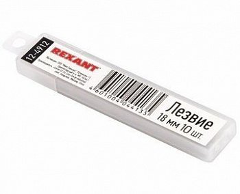 Лезвие сегментированное 18 мм 10 шт Rexant (12-4912)