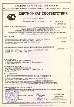 Извещатель охранный звуковой адресный Болид С-2000-СТ исп. 02
