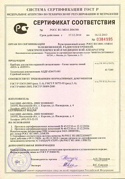 Блок защиты линии БОЛИД-БЗЛ