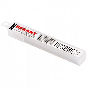 Лезвие сегментированное 9 мм 10 шт Rexant  (12-4913)