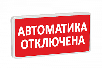 Табло СТ-12/24 Газ - не входить! (крас.ф.)