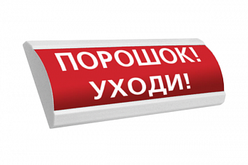 Табло ЛЮКС-12 "Порошок уходи"
