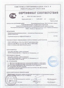 Считыватель Болид Proxy-3А
