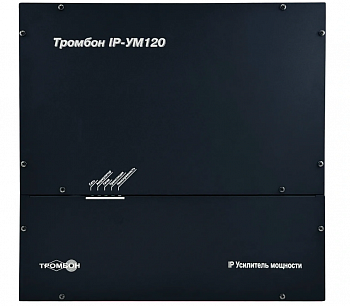 IP усилитель ТРОМБОН IP-УМ120