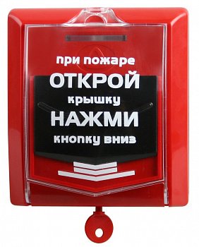 Извещатель пожарный ручной адресный радиоканальный Версет ВС-ИПР ВЕКТОР