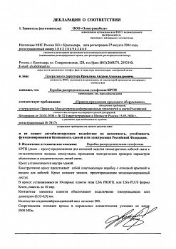 Фотография Коробка телефонная распределительная плоская КРТП 10 (КРТП 10х2)