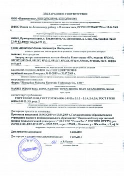 Аккумулятор Security Force SF 1240