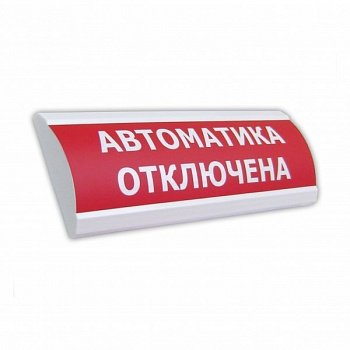 Табло светозвуковое Электротехника и автоматика ЛЮКС-24К "Автоматика отключена"