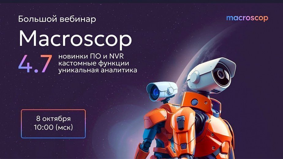 Macroscop 4.7