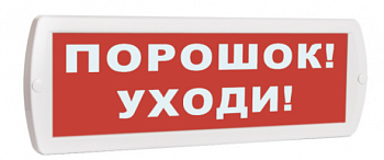 Фотография Табло Т-12 "Порошок! Уходи!"
