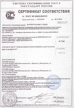 Сигнал-20П исп.01