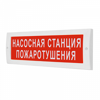 Табло световое Электротехника и автоматика ЛЮКС-12 "Насосная станция пожаротушения"