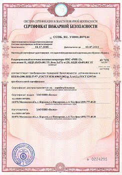 Резервированый источник питания Болид РИП-12 исп. 01