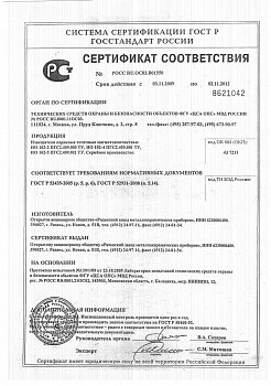 Извещатель охранный точечный ИО-102-5