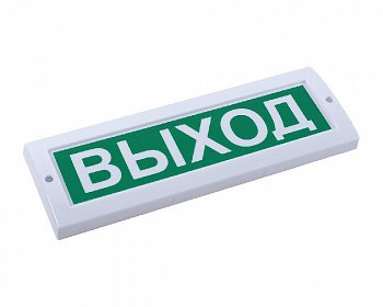 Табло световое СФЕРА 12-24В "Выход"
