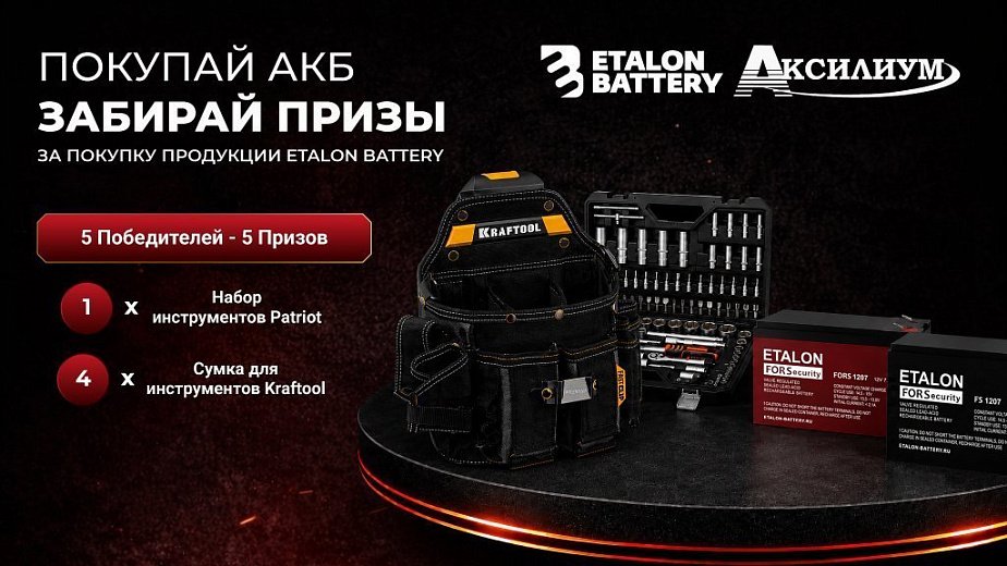 Акция Эталон