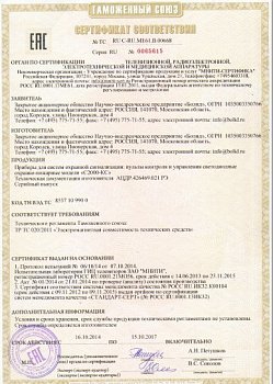 Пульт контроля и управления светодиодный охранно-пожарный Болид С2000-КС