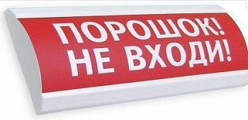 Табло световое Электротехника и автоматика ЛЮКС-24 "Порошок Не входи"