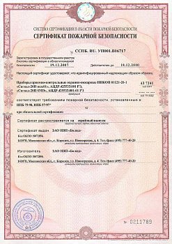 Прибор ОПС неадресный Болид Сигнал-20П SMD