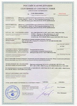 Оповещатель речевой настенный Соната-М