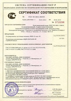 Резервированный источник питания Болид РИП-12 исп. 05