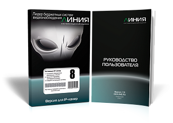 Фотография Лицензия Линия IP ПО 8