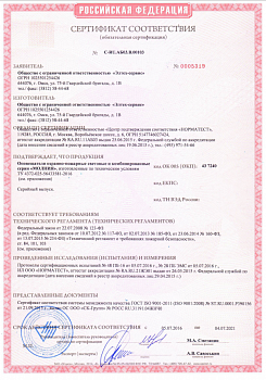 Табло  Молния 12 В (ВЫХОД)