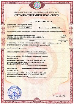 Табло световое Электротехника и автоматика ЛЮКС-12 "Аварийный Выход"