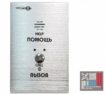 Абонентское вызывное устройство ТРОМБОН СОРС-АВУ исполнение "Н"