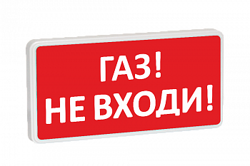 Табло СТ-12/24 Газ! Не входи! (крас.ф.)